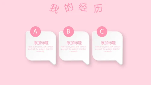 粉色小清新淡雅学生个人简历自我介绍动态PPT模板