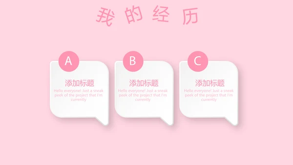 粉色小清新淡雅学生个人简历自我介绍动态PPT模板