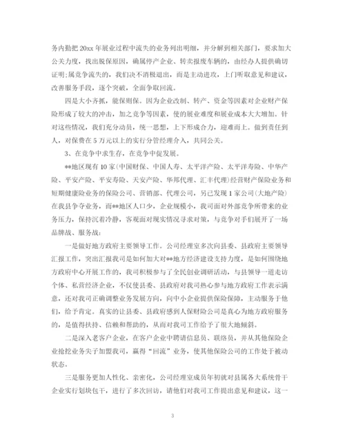 精编之保险公司个人工作总结范文.docx