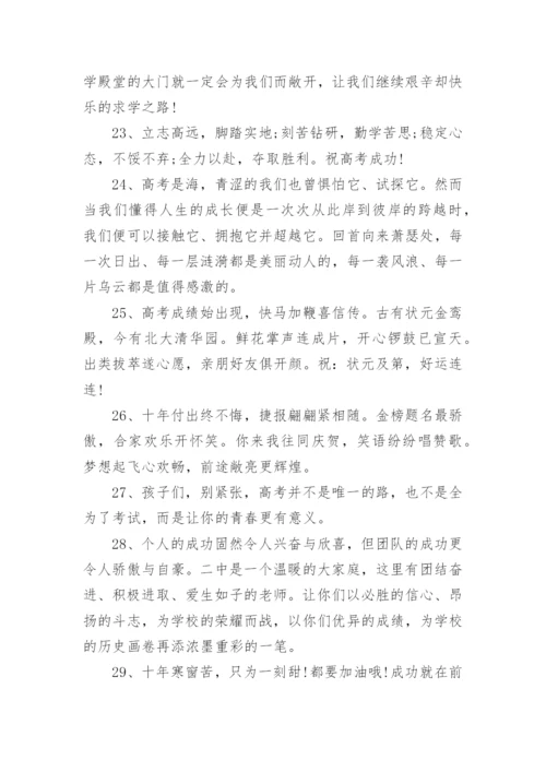 高考喜报文案.docx