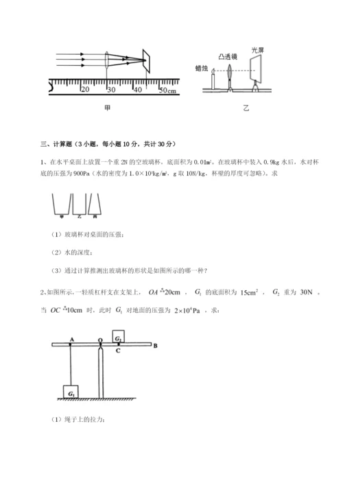 专题对点练习广东广州市广大附中物理八年级下册期末考试专题测评A卷（详解版）.docx
