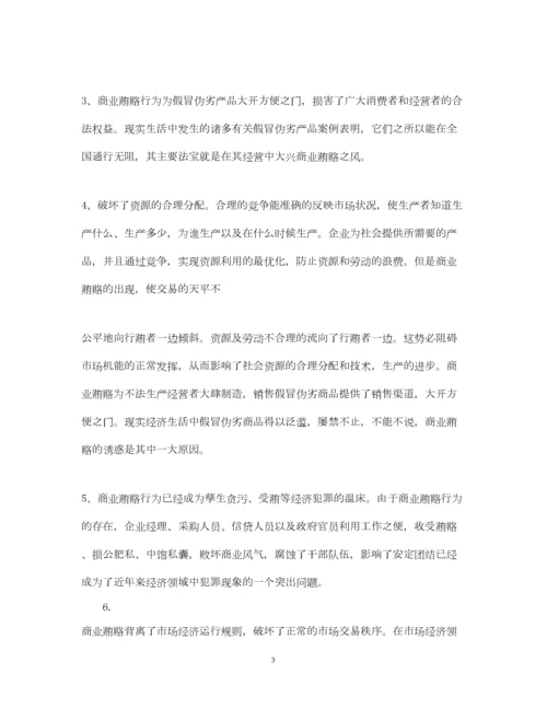 2023年观看反腐倡廉警示教育片心得体会.docx