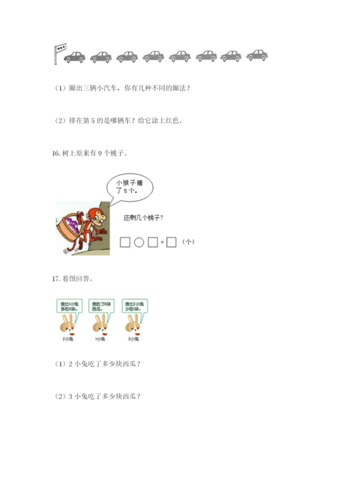 小学一年级数学应用题大全及参考答案一套.docx