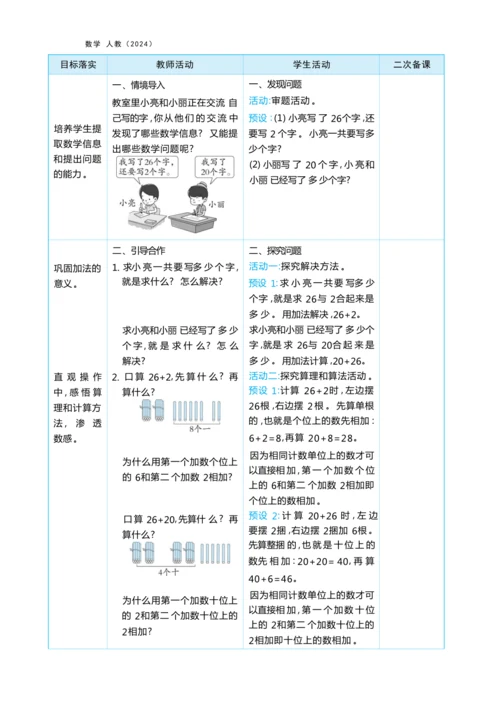 第四单元 100以内的口算加、减法（大单元教学设计）-2024-2025学年一年级下册数学人教版（2