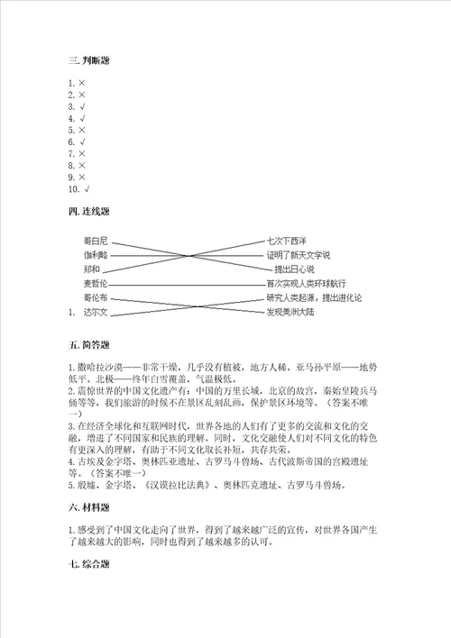 六年级下册道德与法治第三单元 多样文明 多彩生活 测试卷含答案突破训练