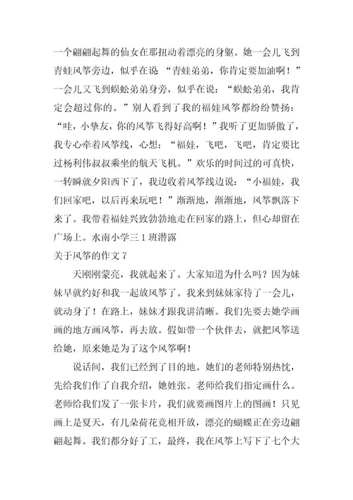 2023年关于风筝的作文