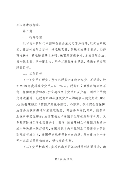 关于脱贫攻坚工作要点范文5篇.docx