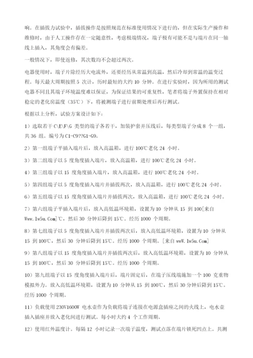 在家用电器中使用快速连接端子的安全隐患分析.docx