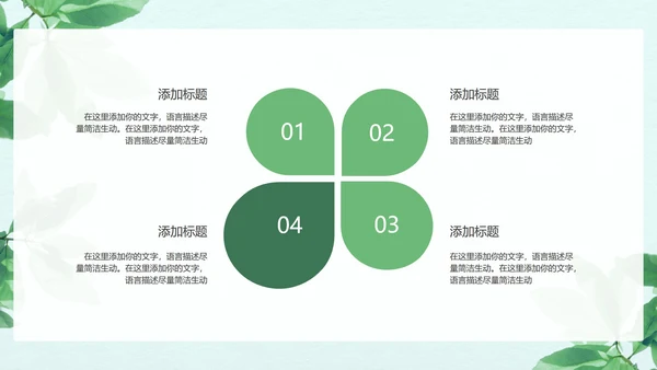 小清新简约树叶总结汇报PPT模板
