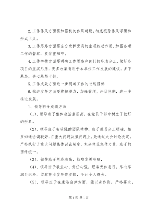 【公司领导班子成员民主生活会意见汇总11212】班子成员征求意见表.docx