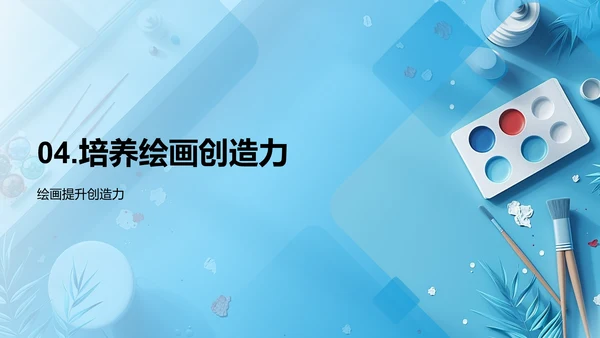 美术基础课程PPT模板