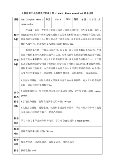 【核心素养】人教版英语三年级上册-U4 PC Project（教案）