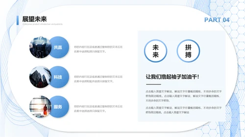 科技服务公司产品介绍通用PPT模板