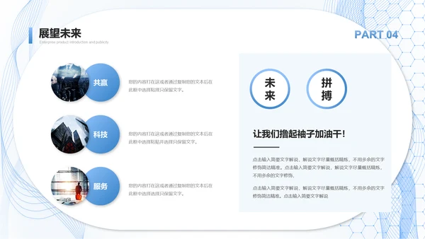 科技服务公司产品介绍通用PPT模板