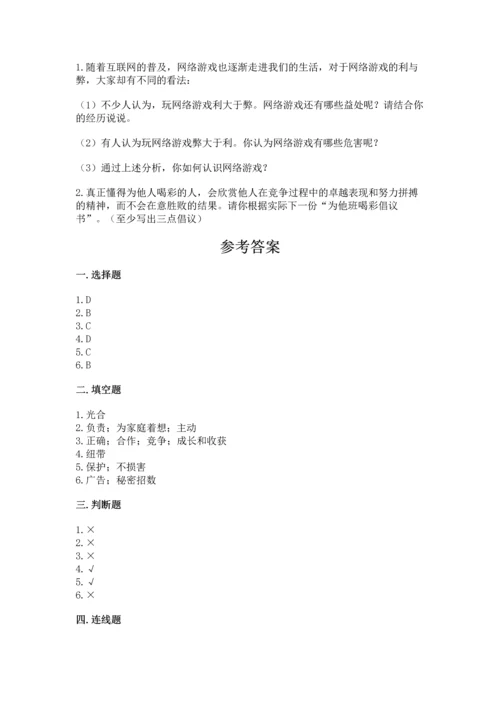 部编版四年级上册道德与法治期末测试卷精品（名校卷）.docx