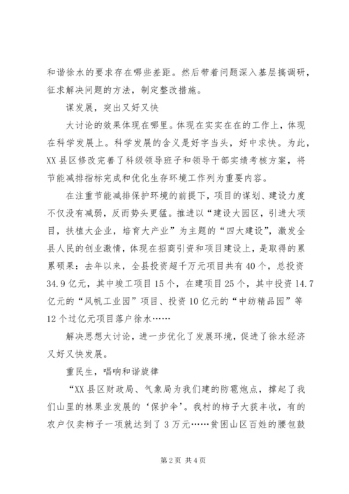 县开展解放思想大讨论活动纪实.docx