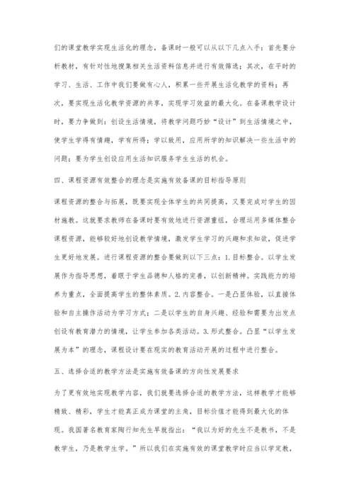 小学语文有效课堂教学策略的探讨.docx