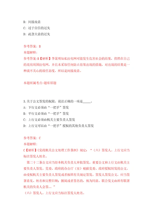 江苏省东台市图书馆公开招考12名劳务派遣工作人员方案押题训练卷第1卷