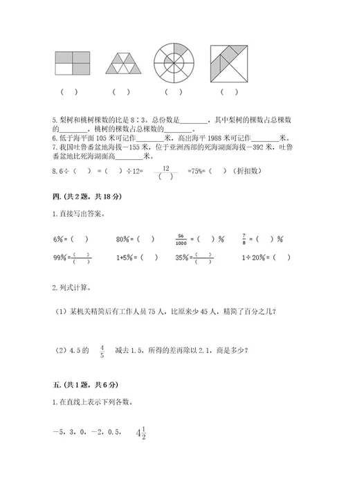 苏教版小升初数学模拟试卷附答案（典型题）