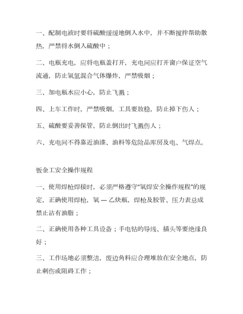 汽修厂通用安全操作规程.docx