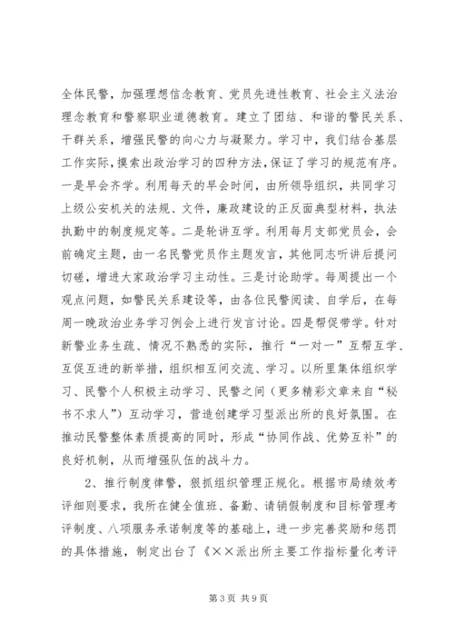 基层派出所正规化建设汇报.docx