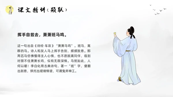 浅色水墨部编版八年级语文下册课件送友人PPT模板宣传PPT语文课件