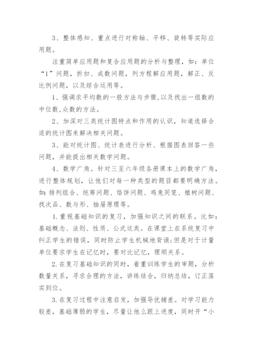 六年级数学下册复习计划_6.docx