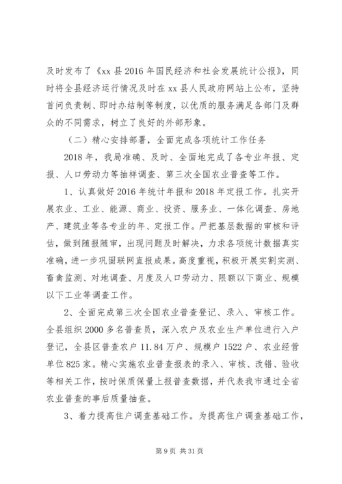 统计局XX年工作总结及XX年工作计划范文精选3篇.docx