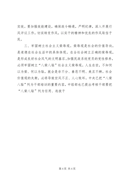 民政局党委办调研报告 (3).docx