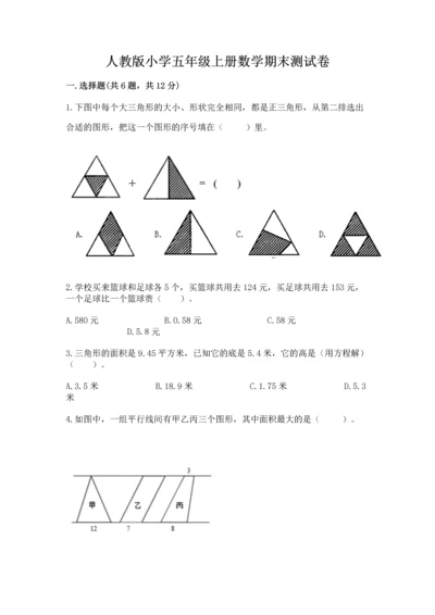 人教版小学五年级上册数学期末测试卷（名师系列）.docx