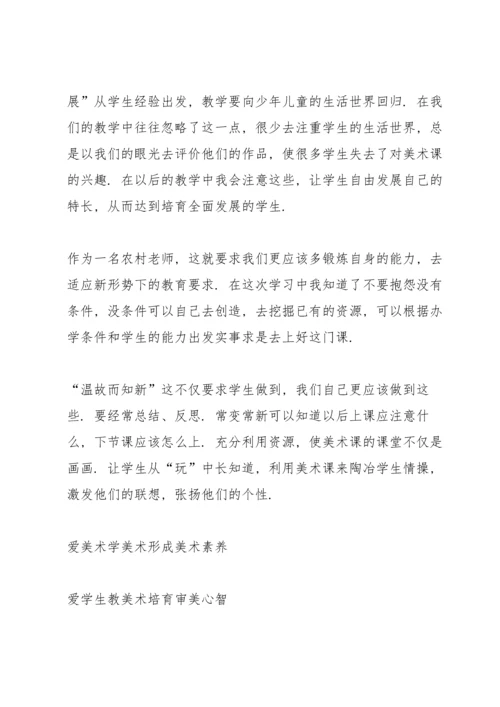 初中美术教师教学培训的心得范文.docx