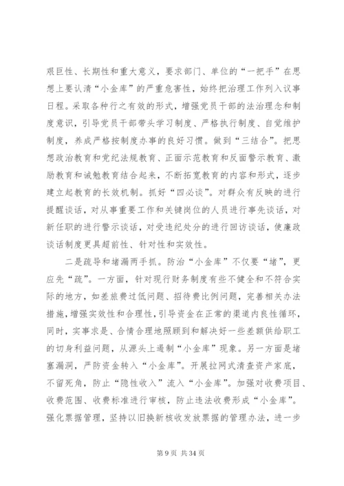 小金库长效机制建设实施方案.docx