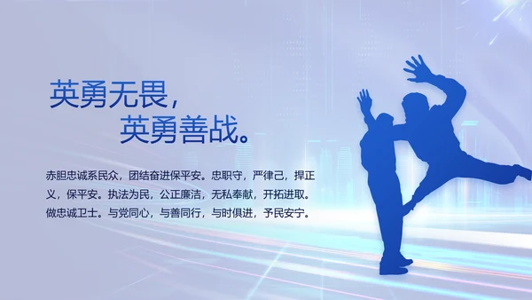 蓝色大气公安警察年终工作总结PPT