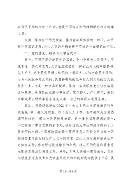 思想汇报20XX年党课培训.docx