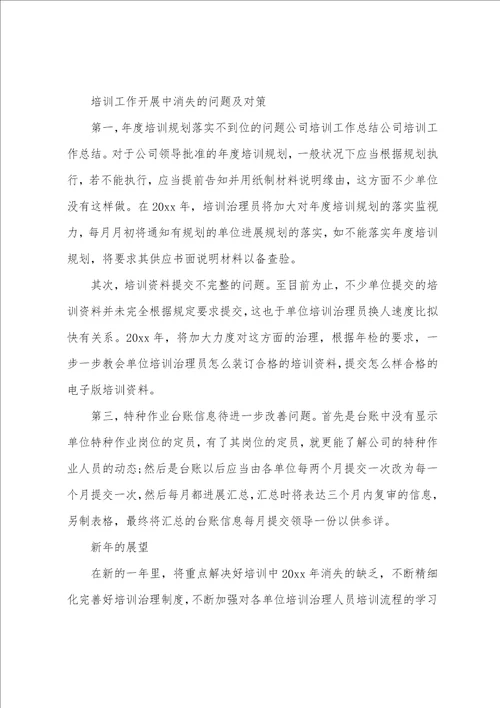 2023年企业培训工作总结,企业培训工作总结企业培训工作总结与工作计划三篇