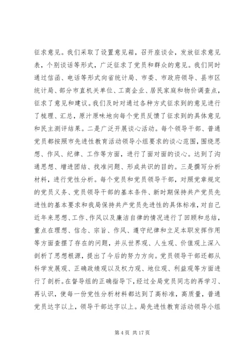 市统计局保持共产党员先进性 (2).docx