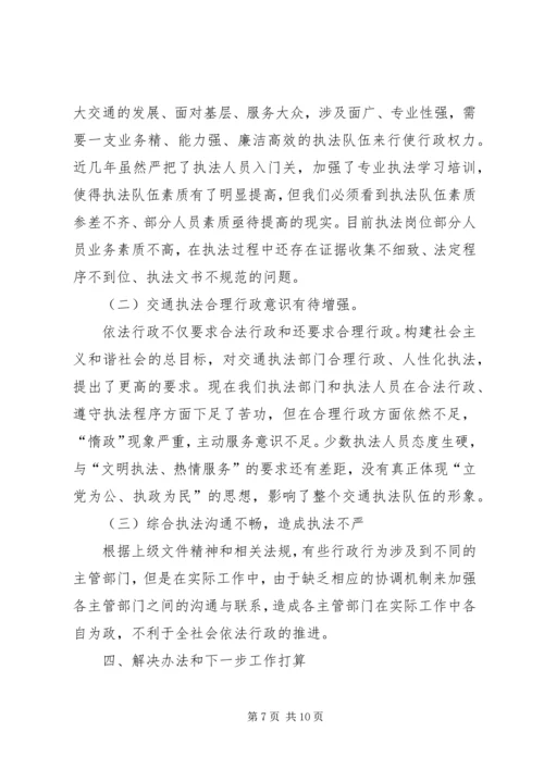 交通运输局依法行政工作汇报精编.docx