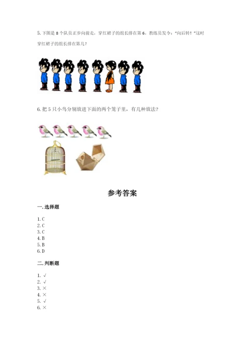 北师大版一年级上册数学期末测试卷及参考答案【综合题】.docx