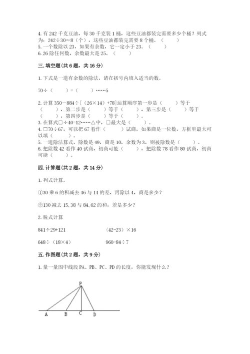 苏教版四年级上册数学期末测试卷含完整答案（历年真题）.docx