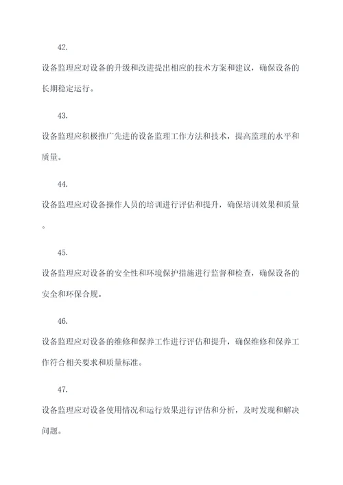 设备监理的基础知识