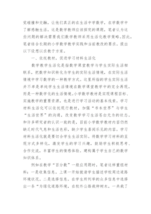 数学论文教学.docx