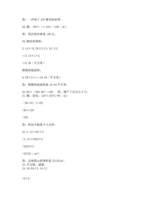 小升初数学应用题50道及完整答案（考点梳理）.docx