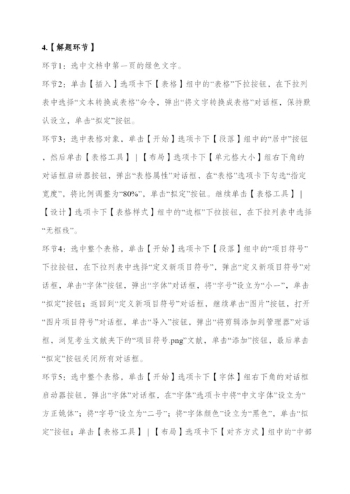 2023年计算机二级真题答案.docx