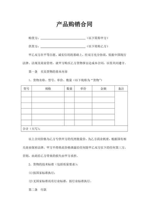 产品购销合同