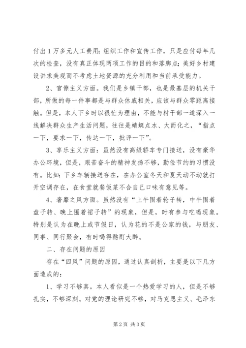 第二批党的群众路线实践对照检查材料.docx