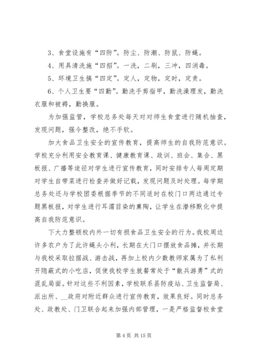 学校后勤管理汇报材料 (2).docx
