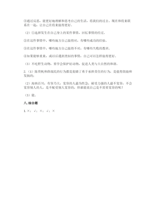 部编版六年级下册道德与法治期末测试卷附答案【培优b卷】.docx