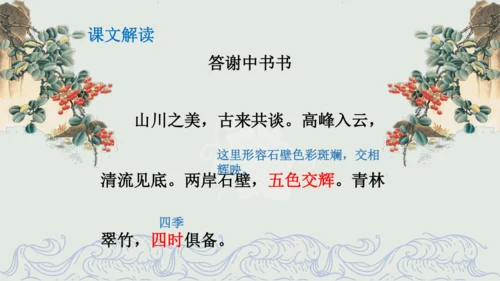 第11课 《短文二篇》（含《答谢中书书》与《记承天寺夜游》）课件