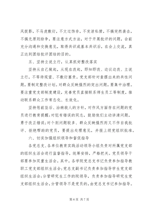 4开好专题组织生活会工作安排.docx