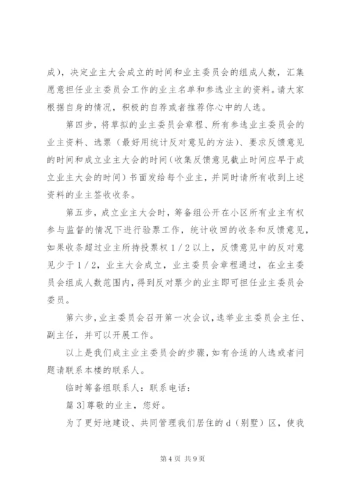 成立业委会倡议书范文.docx